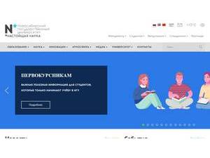 Новосибирский государственный университет's Website Screenshot