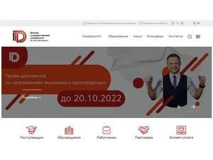 Dostoevsky Omsk State University's Website Screenshot