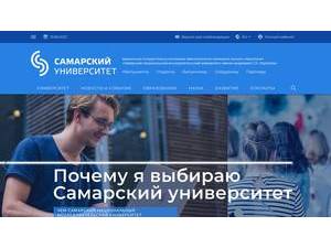 Samara National Research University's Website Screenshot