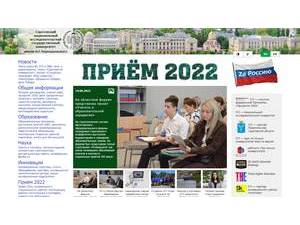 Saratov State University's Website Screenshot
