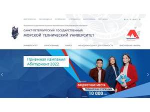 St. Petersburg State Marine Technical University's Website Screenshot