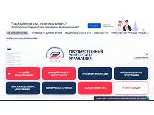 Государственный университет управления's Website Screenshot