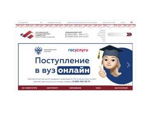 Сыктывкарский государственный университет's Website Screenshot