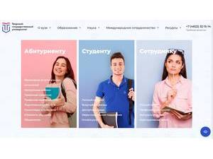 Tver State University's Website Screenshot