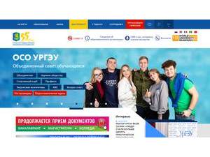 Ural State University of Economics's Website Screenshot