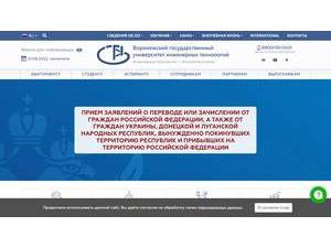 Voronezh State University of Engineering Technology's Website Screenshot