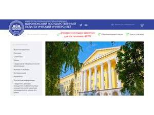 Voronezh State Pedagogical University's Website Screenshot