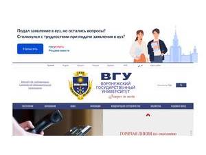 Voronezh State University's Website Screenshot