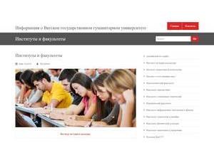 Vyatka State Humanities University's Website Screenshot