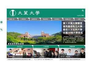 大葉大學's Website Screenshot
