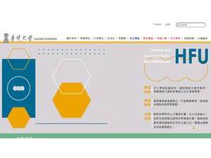 Huafan University's Website Screenshot
