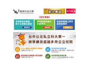龍華科技大學's Website Screenshot
