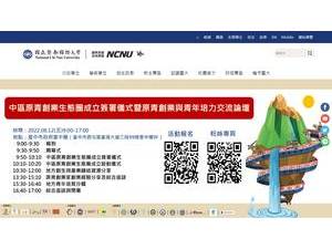 國立暨南國際大學's Website Screenshot