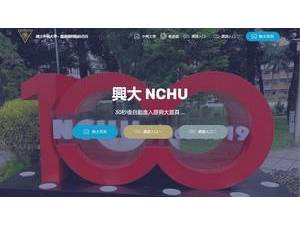 國立中興大學's Website Screenshot