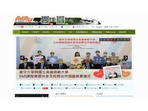 National Kaohsiung Normal University's Website Screenshot