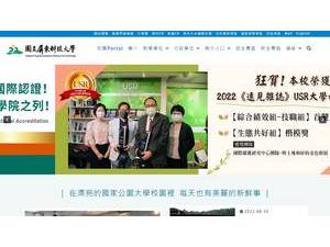 National Pingtung University of Science and Technology's Website Screenshot