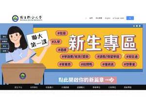 國立聯合大學's Website Screenshot