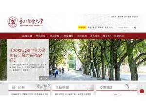 臺北醫學大學's Website Screenshot