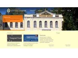 National University of Ostroh Academy's Website Screenshot
