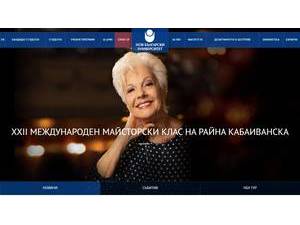Нов български университет's Website Screenshot