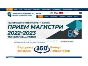 Technical University - Varna's Website Screenshot