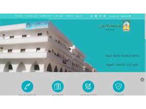 Al-Eman University's Website Screenshot