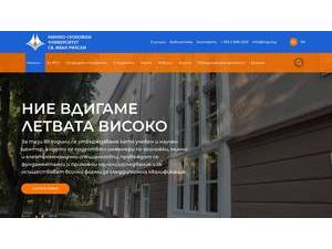 University of Mining and Geology St Ivan Rilski's Website Screenshot
