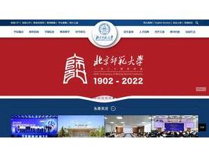 Beijing Normal University's Website Screenshot