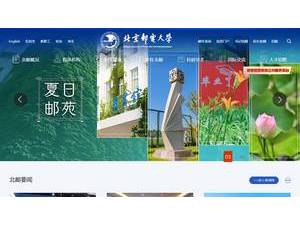 Beijing University of Posts and Telecommunications's Website Screenshot