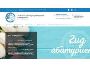Ивановский государственный университет's Website Screenshot