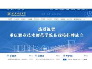 重庆师范大学's Website Screenshot