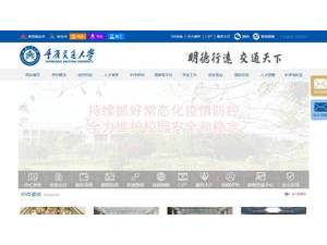 Chongqing Jiaotong University's Website Screenshot