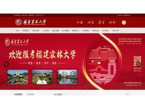 Fujian Agriculture and Forestry University's Website Screenshot