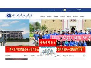 Fujian Medical University's Website Screenshot