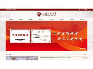 Fujian Normal University's Website Screenshot