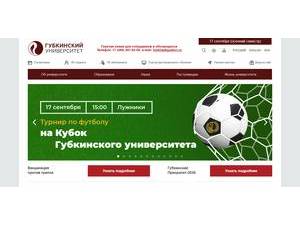 Russian State University of Oil and Gas's Website Screenshot