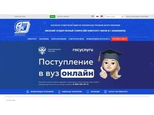 Kalashnikov Izhevsk State Technical University's Website Screenshot