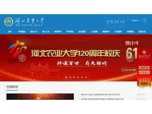 河北农业大学's Website Screenshot