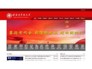 哈尔滨商业大学's Website Screenshot