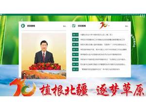 Inner Mongolia Agricultural University's Website Screenshot