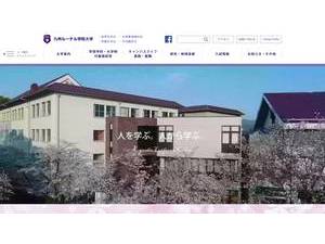 Kyushu Lutheran College's Website Screenshot