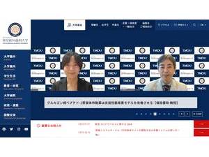 東京医科歯科大学's Website Screenshot