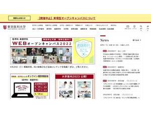 東京医科大学's Website Screenshot
