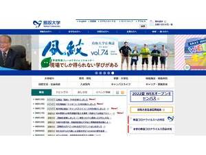 鳥取大学's Website Screenshot