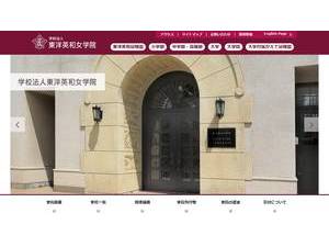 Toyo Eiwa University's Website Screenshot