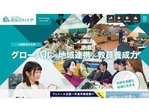 Tsuru University's Website Screenshot
