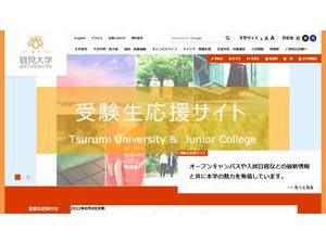 Tsurumi University's Website Screenshot