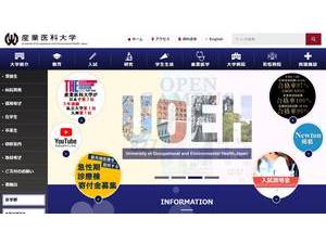 産業医科大学's Website Screenshot