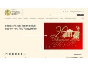 Belarusian State Academy of Music's Website Screenshot