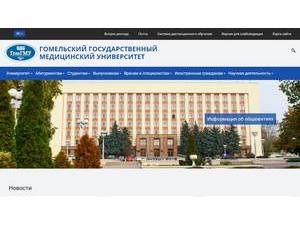 Gomel State Medical University's Website Screenshot